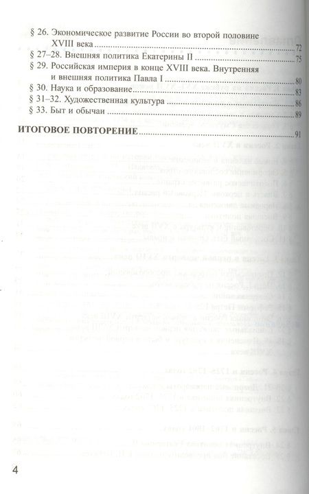 Фотография книги "Елена Симонова: История России. 7 класс. Конец XVI-XVIII век. Рабочая тетрадь к учебнику А.А.Данилова. ФГОС"