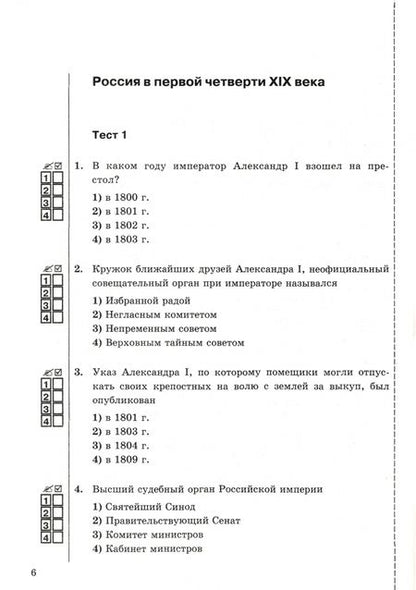 Фотография книги "Елена Симонова: История России. 8 класс. Тесты к учебнику А. А. Данилова, Л. Г. Косулиной. ФГОС"