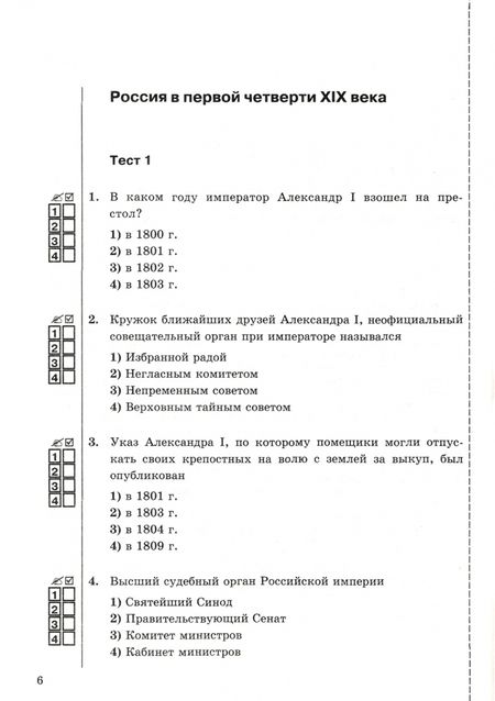Фотография книги "Елена Симонова: История России. 8 класс. Тесты к учебнику А. А. Данилова, Л. Г. Косулиной. ФГОС"