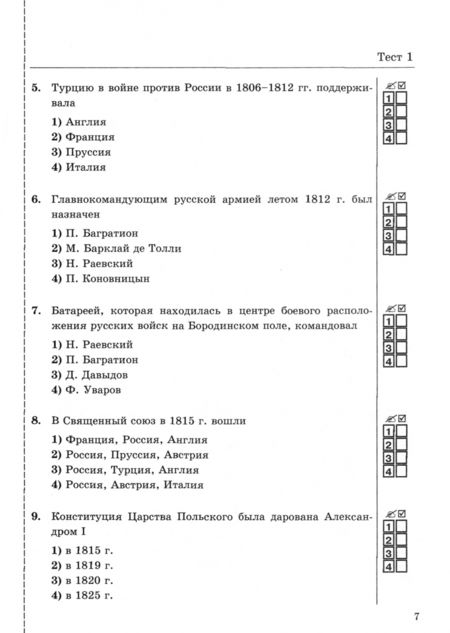 Фотография книги "Елена Симонова: История России. 8 класс. Тесты к учебнику А. А. Данилова, Л. Г. Косулиной. ФГОС"