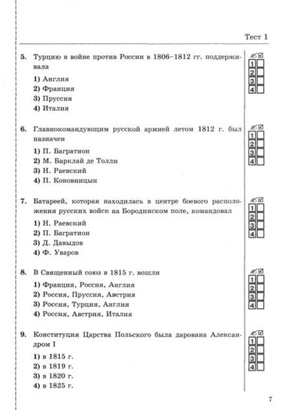 Фотография книги "Елена Симонова: История России. 8 класс. Тесты к учебнику А. А. Данилова, Л. Г. Косулиной. ФГОС"
