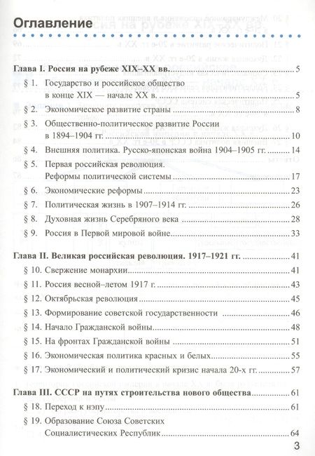 Фотография книги "Елена Симонова: История России. 9 класс. Рабочая тетрадь к учебнику А.А. Данилова и др. Часть 1"