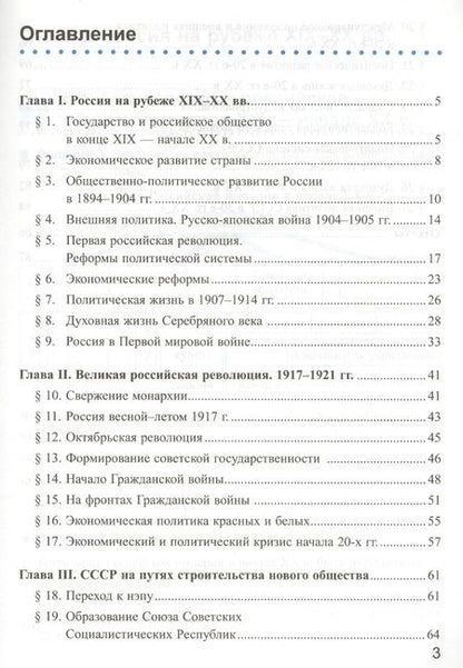 Фотография книги "Елена Симонова: История России. 9 класс. Рабочая тетрадь к учебнику А.А. Данилова и др. Часть 1"