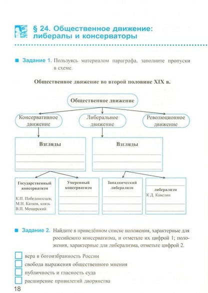 Фотография книги "Елена Симонова: История России XIX века. 8 класс. Рабочая тетрадь к учебнику А.А. Данилова. Часть 2. ФГОС"