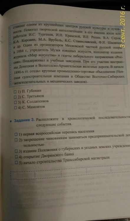 Фотография книги "Елена Симонова: История России XIX века. 8 класс. Рабочая тетрадь к учебнику А.А. Данилова. Часть 2. ФГОС"