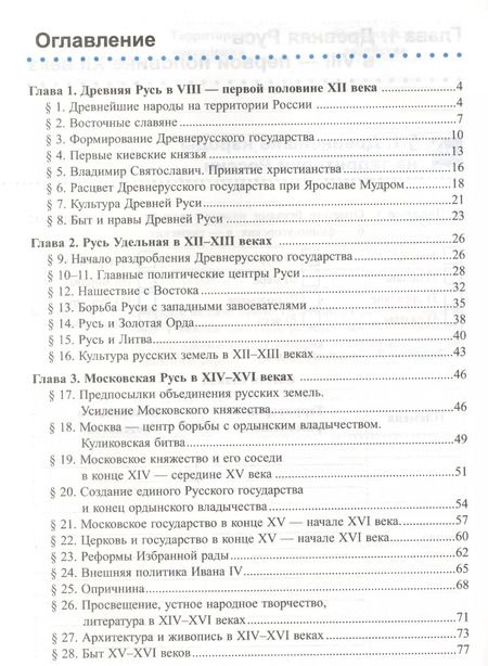 Фотография книги "Елена Симонова: Рабочая тетрадь по истории России с древнейших времен до конца XVI века: 6 класс: к учебнику А.А. Данилова, Л.Г. Косулиной"