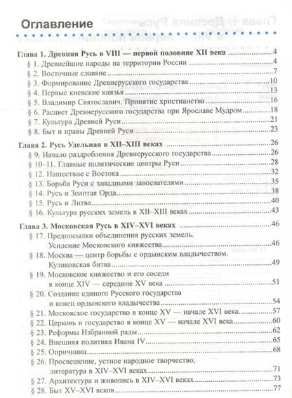 Фотография книги "Елена Симонова: Рабочая тетрадь по истории России с древнейших времен до конца XVI века: 6 класс: к учебнику А.А. Данилова, Л.Г. Косулиной"