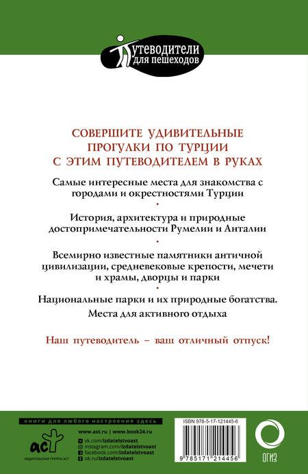 Фотография книги "Елена Синельникова: Прогулки по Турции"