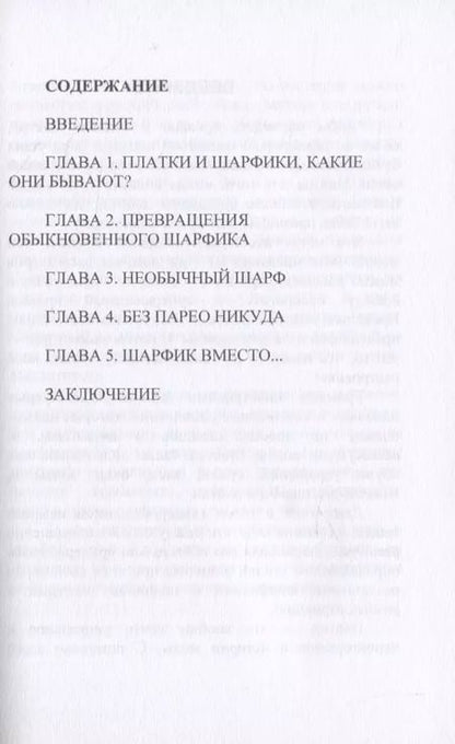 Фотография книги "Елена Синичкина: Завяжи покруче"