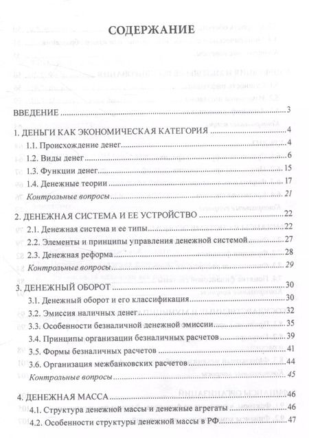 Фотография книги "Елена Синявская: Финансы, деньги, кредит Учебное пособие"