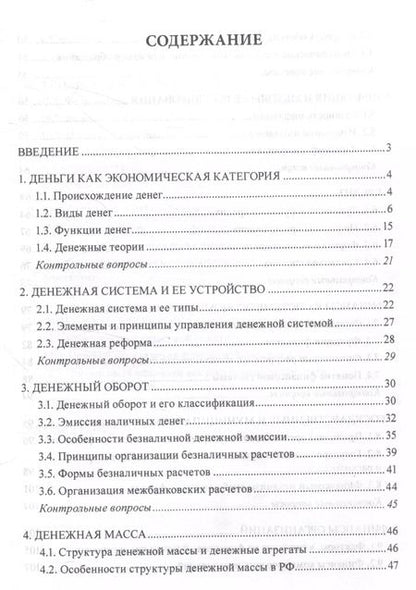 Фотография книги "Елена Синявская: Финансы, деньги, кредит Учебное пособие"