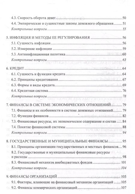 Фотография книги "Елена Синявская: Финансы, деньги, кредит Учебное пособие"