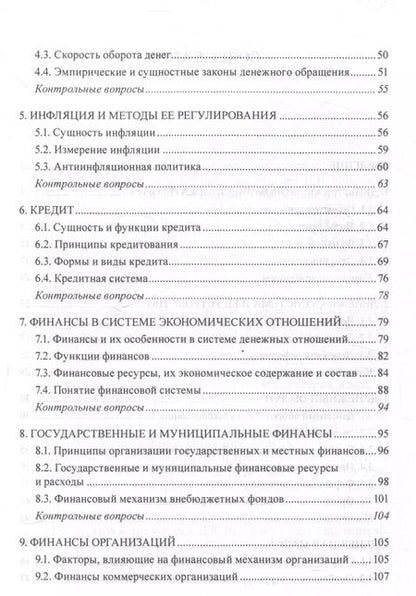 Фотография книги "Елена Синявская: Финансы, деньги, кредит Учебное пособие"