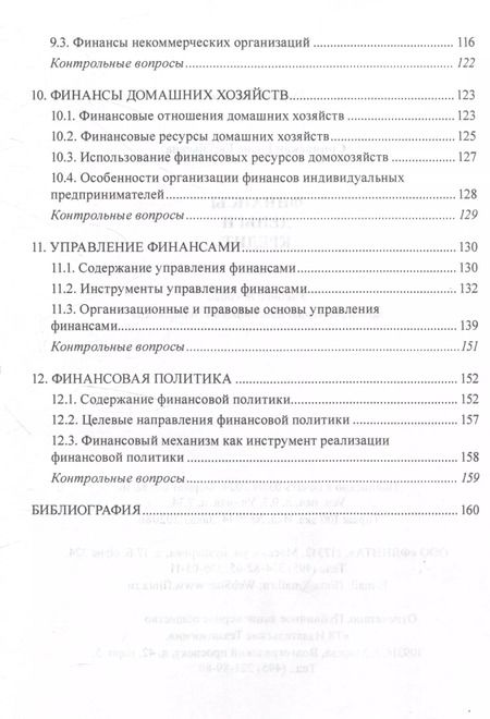 Фотография книги "Елена Синявская: Финансы, деньги, кредит Учебное пособие"