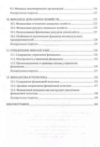 Фотография книги "Елена Синявская: Финансы, деньги, кредит Учебное пособие"