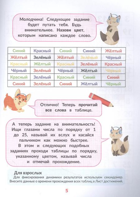 Фотография книги "Елена Скатова: Скорочтение для детей 8 лет. Скорая помощь для тех, кто хочет читать быстрее"