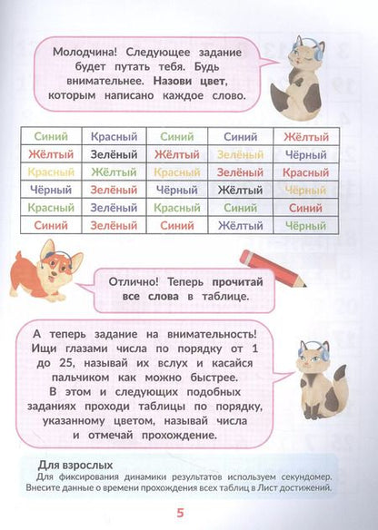 Фотография книги "Елена Скатова: Скорочтение для детей 8 лет. Скорая помощь для тех, кто хочет читать быстрее"