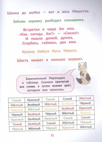 Фотография книги "Елена Скатова: Скорочтение для детей 8 лет. Скорая помощь для тех, кто хочет читать быстрее"