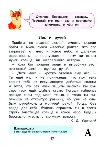 Фотография книги "Елена Скатова: Скорочтение для детей 9-11 лет. Скорая помощь для тех, кто хочет читать быстрее"