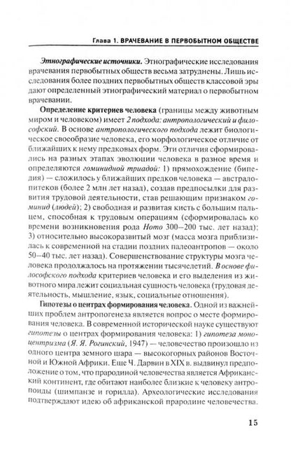 Фотография книги "Елена Склярова: История медицины. Учебное пособие"