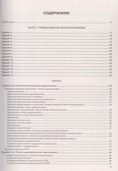 Фотография книги "Елена Скрипка: ОГЭ 2025. Русский язык. Тематический тренажер"