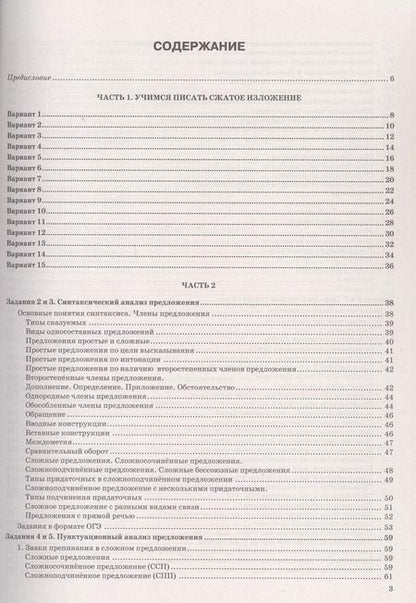 Фотография книги "Елена Скрипка: ОГЭ 2025. Русский язык. Тематический тренажер"