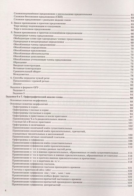 Фотография книги "Елена Скрипка: ОГЭ 2025. Русский язык. Тематический тренажер"