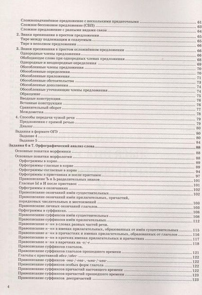 Фотография книги "Елена Скрипка: ОГЭ 2025. Русский язык. Тематический тренажер"