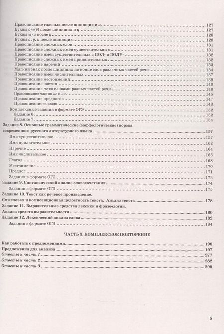 Фотография книги "Елена Скрипка: ОГЭ 2025. Русский язык. Тематический тренажер"
