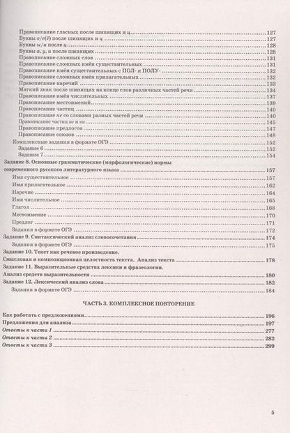 Фотография книги "Елена Скрипка: ОГЭ 2025. Русский язык. Тематический тренажер"
