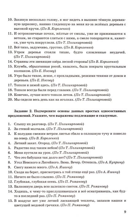 Фотография книги "Елена Скрипка: ЕГЭ 2022 Русский язык. Пунктуация"