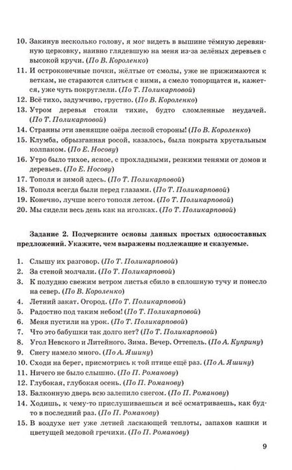 Фотография книги "Елена Скрипка: ЕГЭ 2022 Русский язык. Пунктуация"