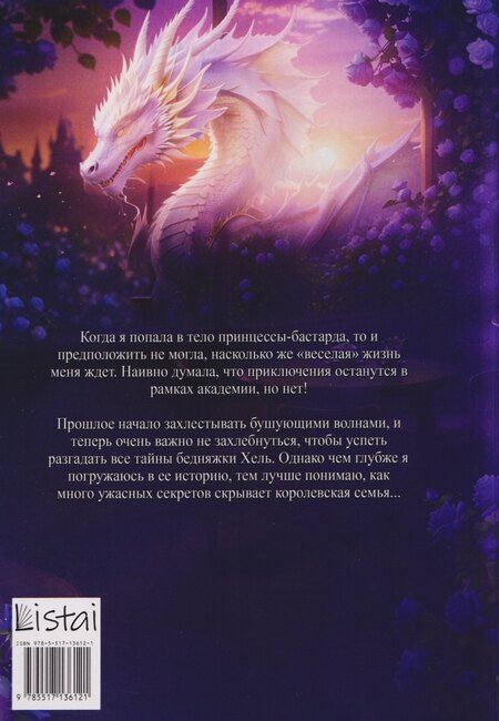 Фотография книги "Елена Смертная: Факультет брошенных жен 2"