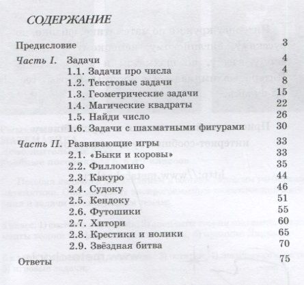 Фотография книги "Елена Смыкалова: Математика. Задачи. Развивающие игры. 6 класс. Учебное пособие"