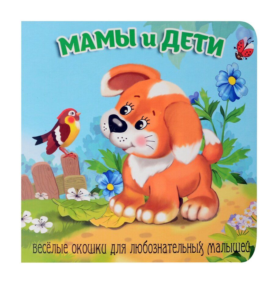 Обложка книги "Елена Смирнова: Мамы и дети"