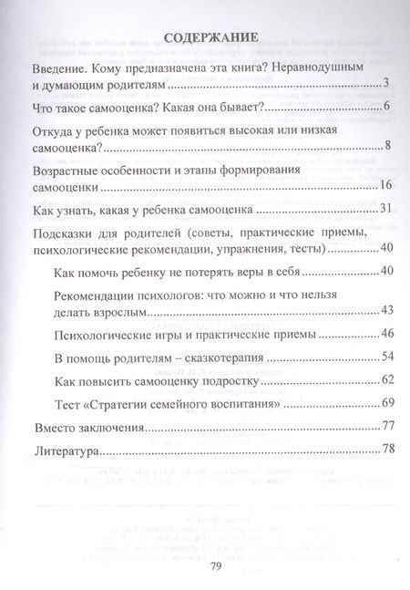 Фотография книги "Елена Смирнова: Самооценка. Как вырастить успешного и уверенного в себе ребенка?"