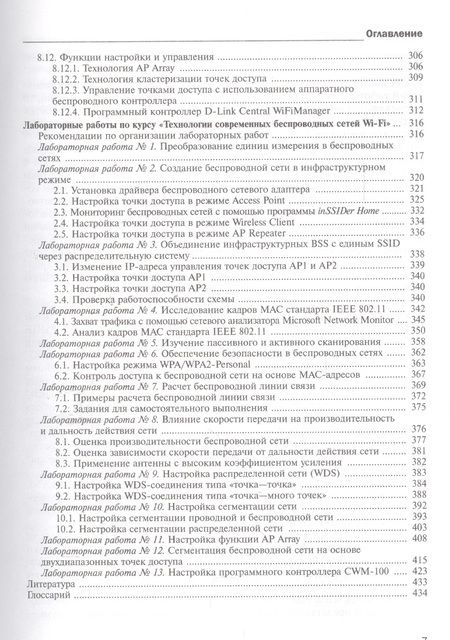 Фотография книги "Елена Смирнова: Технологии современных беспроводных сетей Wi-Fi Уч. Пос. (КомпСисСети) Смирнова"