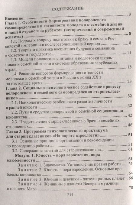 Фотография книги "Елена Смирнова: Взросление, любовь, семья. Занятия по формированию готовности к профессиональной и семейной. ФГОС"