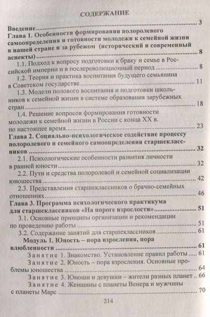 Фотография книги "Елена Смирнова: Взросление, любовь, семья. Занятия по формированию готовности к профессиональной и семейной. ФГОС"