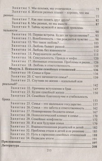 Фотография книги "Елена Смирнова: Взросление, любовь, семья. Занятия по формированию готовности к профессиональной и семейной. ФГОС"