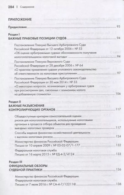 Фотография книги "Елена Смолицкая: Законные налоговые схемы."