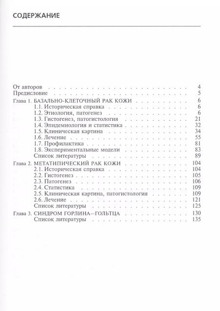 Фотография книги "Елена Снарская: Базалиома"