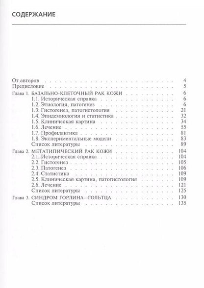 Фотография книги "Елена Снарская: Базалиома"
