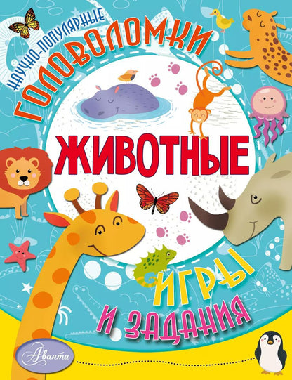 Обложка книги "Елена Снегирева: Животные"