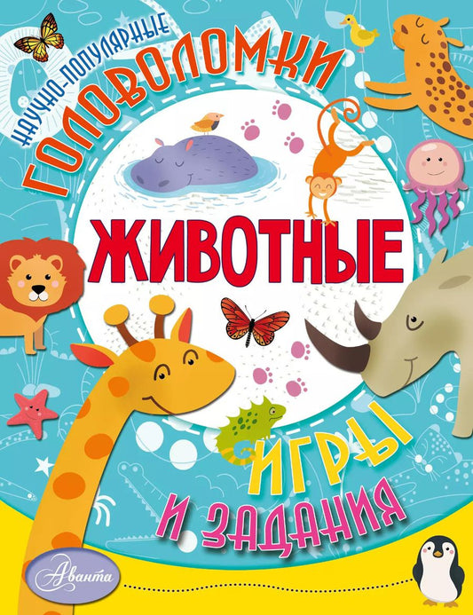 Обложка книги "Елена Снегирева: Животные"