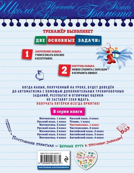 Фотография книги "Елена Собчук: Чистописание. 1-й класс"