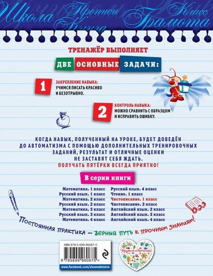 Фотография книги "Елена Собчук: Чистописание. 1-й класс"