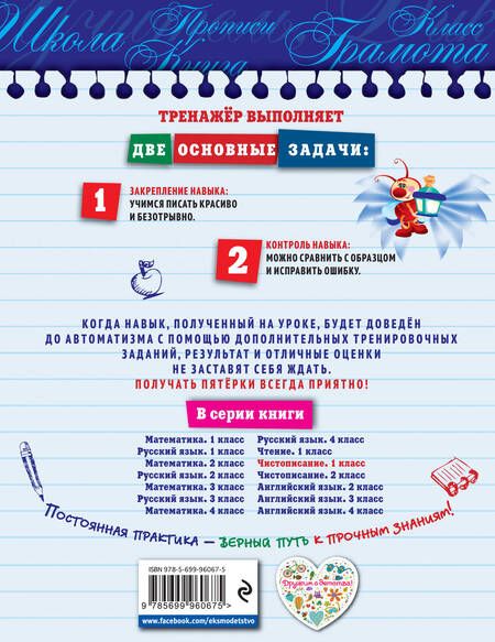 Фотография книги "Елена Собчук: Чистописание. 1-й класс"