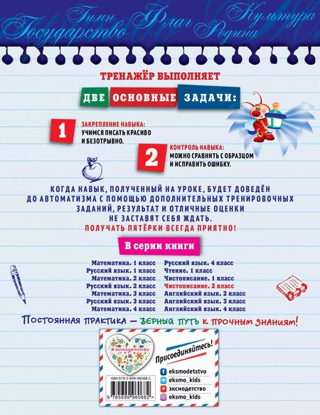 Фотография книги "Елена Собчук: Чистописание. 2-й класс"