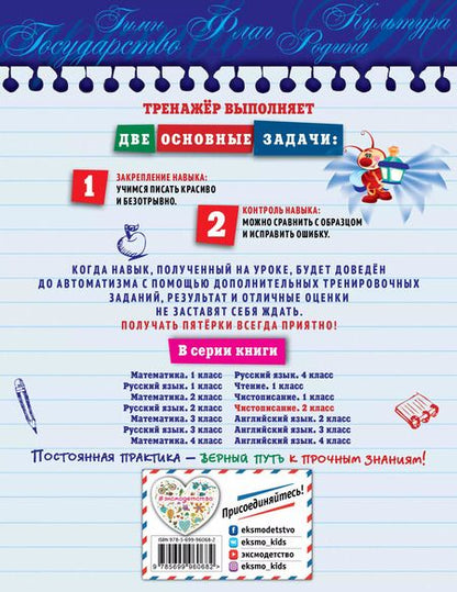 Фотография книги "Елена Собчук: Чистописание. 2-й класс"